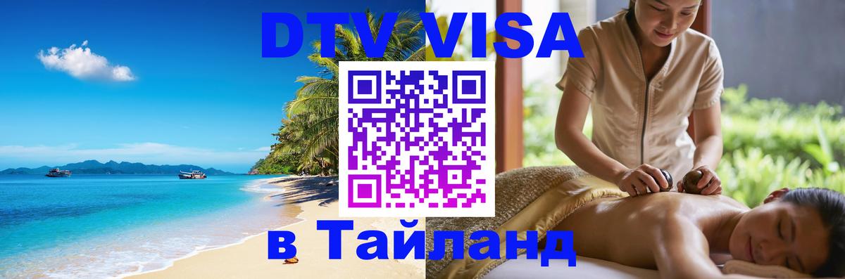 Сколько стоит DTV виза — актуальные цены, оформление даже без документов - 06.12.2025 