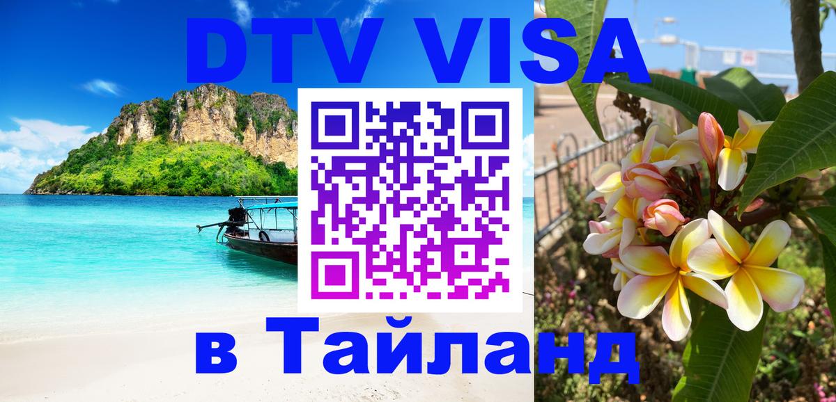 Visa ДТВ Тайланд помощь Цхинвал 